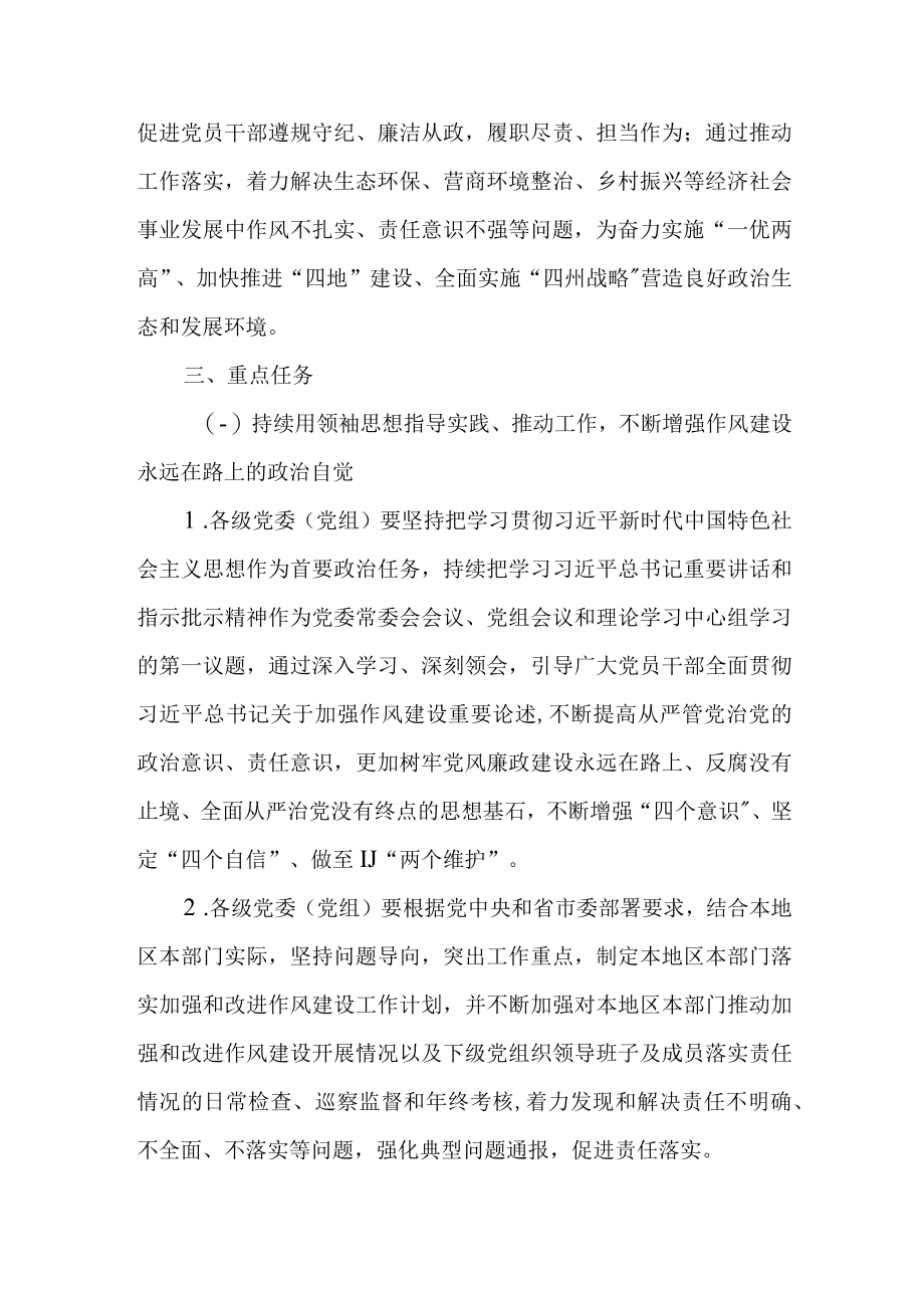 关于新时代新阶段进一步加强和改进作风建设的意见专项行动计划.docx_第2页