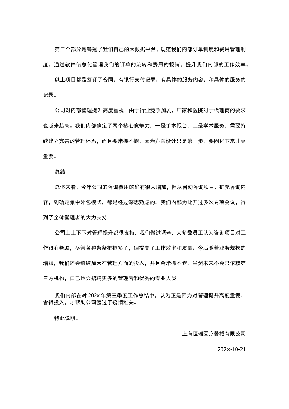 关于咨询费比例过高解释说明.docx_第2页