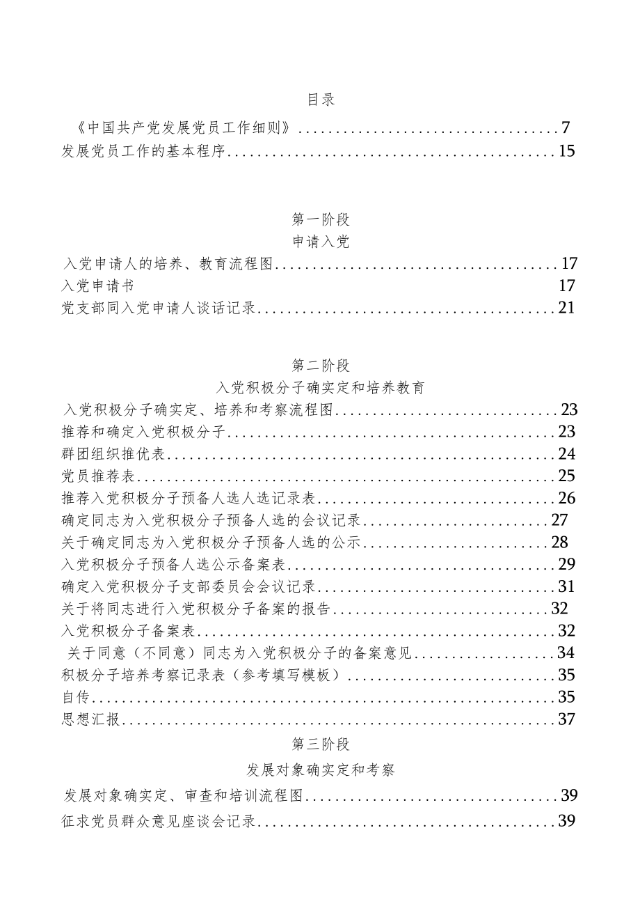 发展党员工作手册（2022版）.docx_第2页