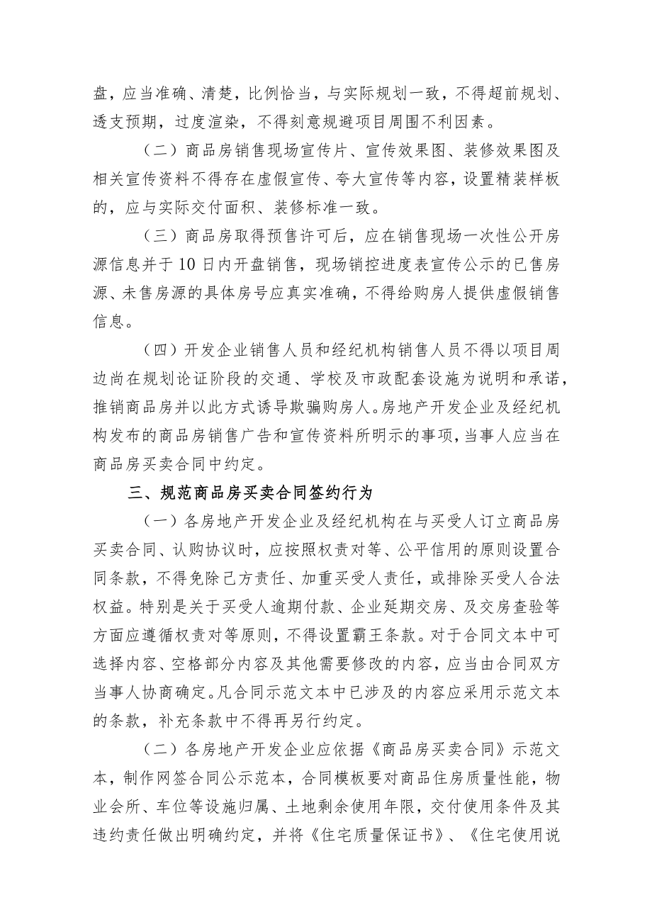 关于进一步规范新建商品房销售行为的通知.docx_第2页