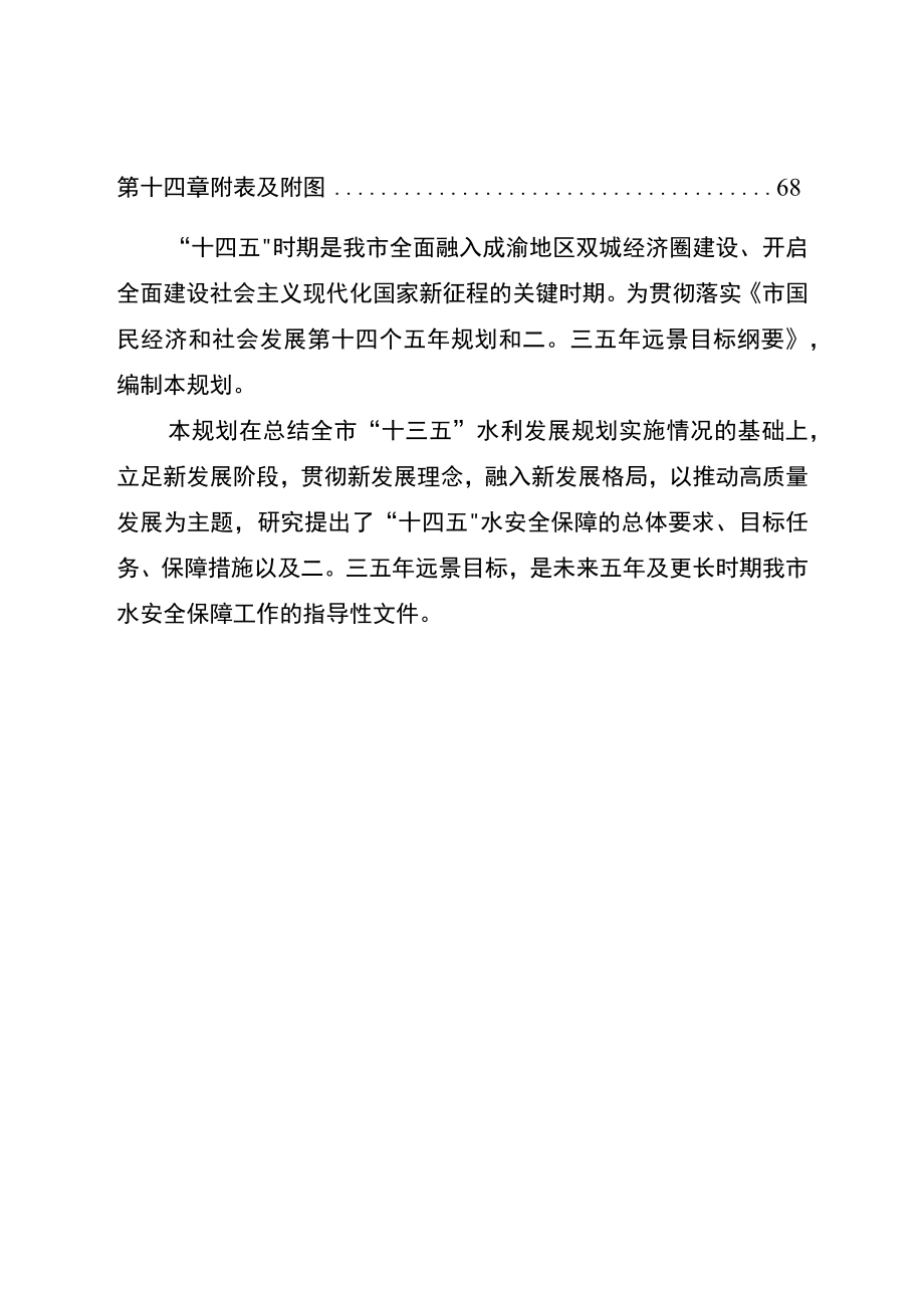 十四五”水安全保障规划.docx_第2页