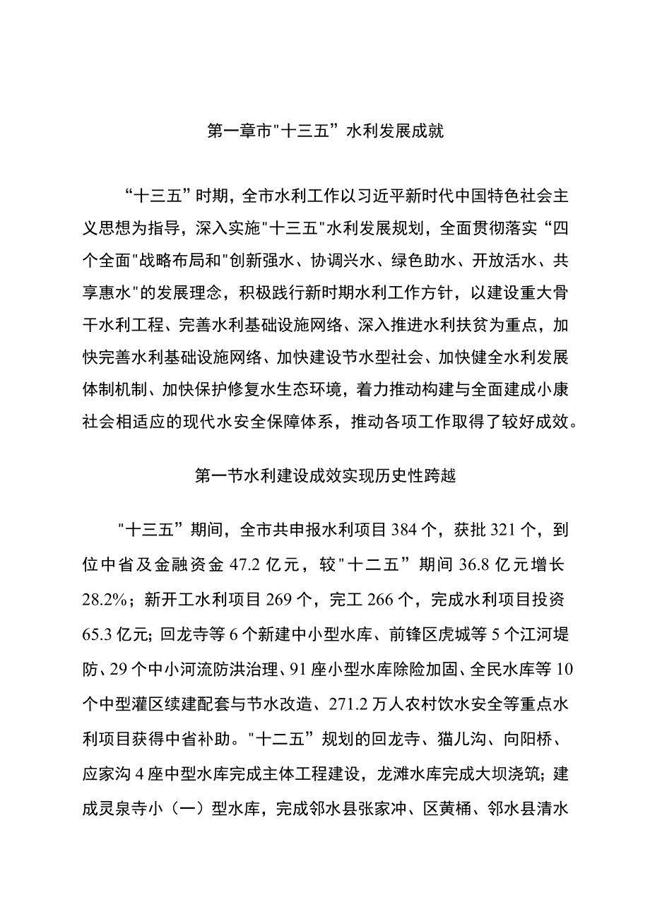 十四五”水安全保障规划.docx_第3页