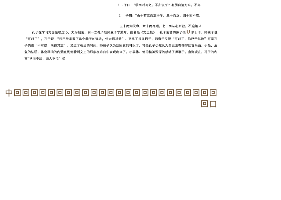 古代名人孔子手抄报word模板.docx_第2页