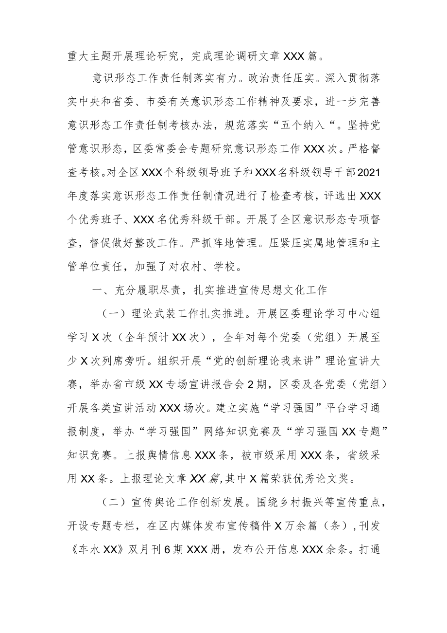 区委宣传部某年度宣传工作总结.docx_第2页