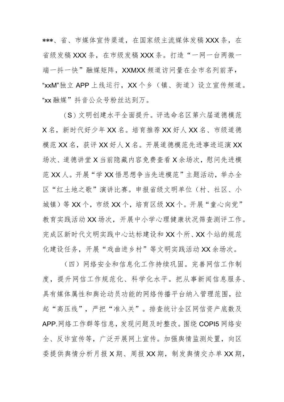 区委宣传部某年度宣传工作总结.docx_第3页