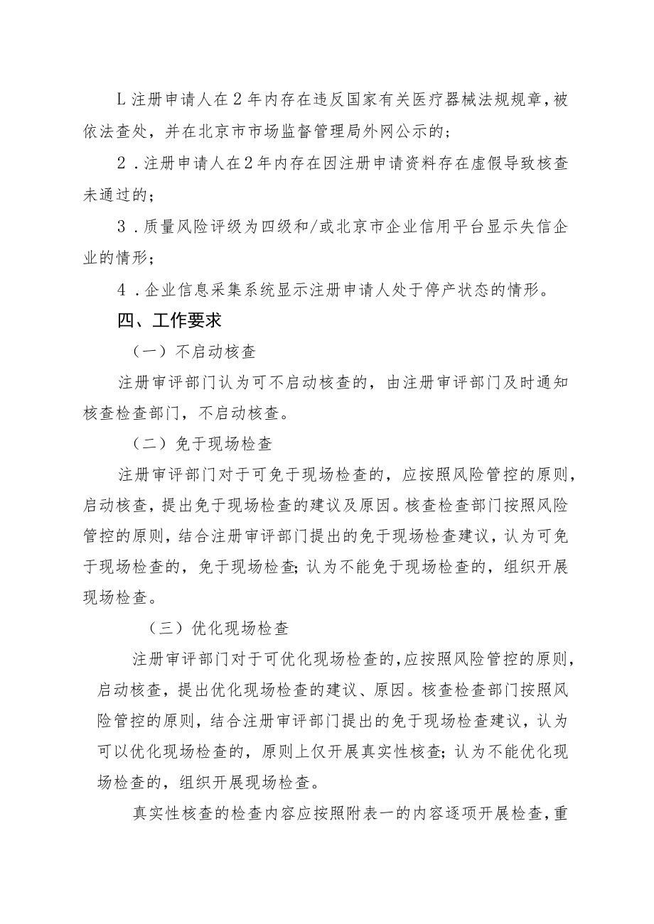 医疗器械注册质量管理体系优化核查指导原则.docx_第3页