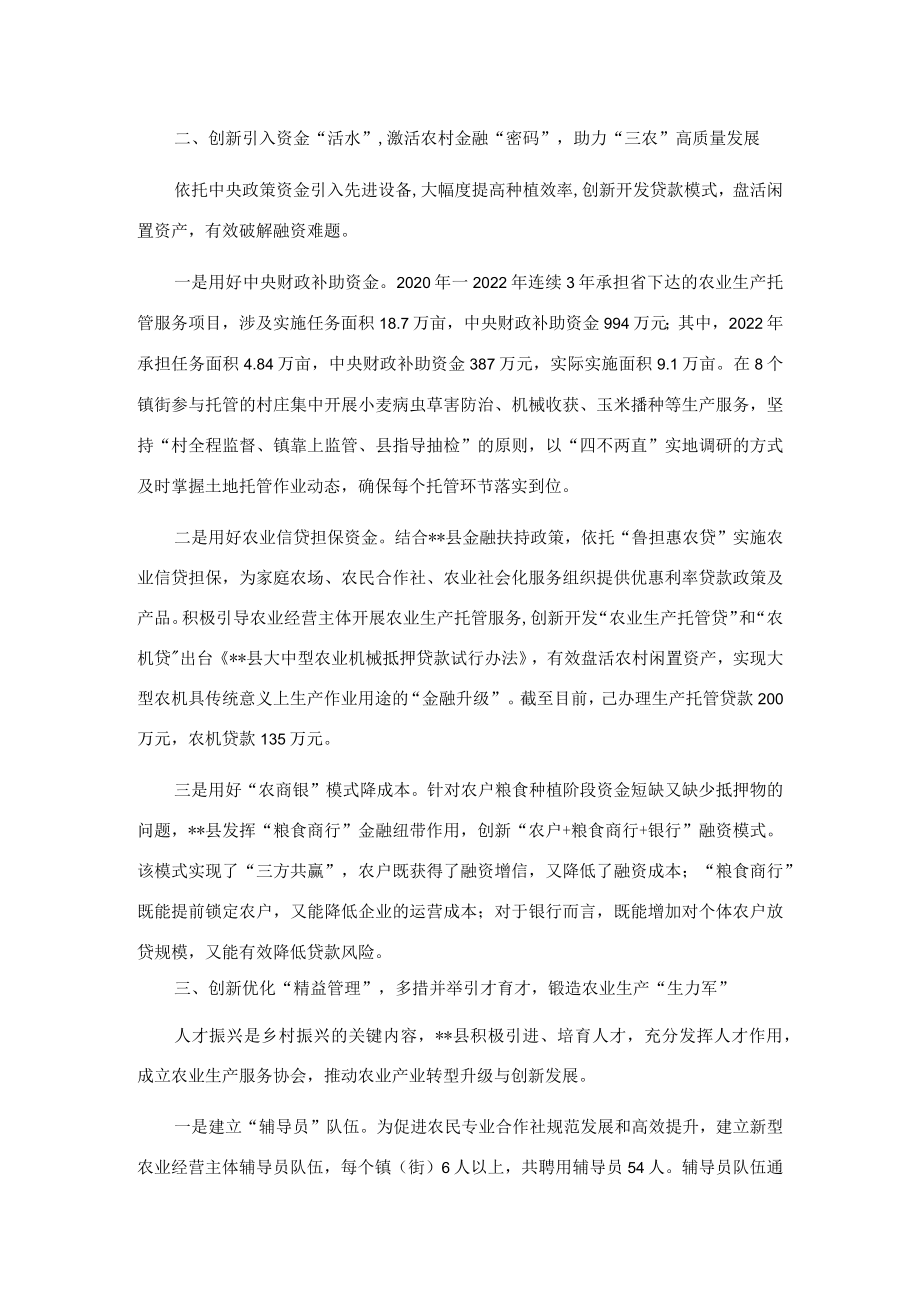 农业社会化服务工作汇报.docx_第2页