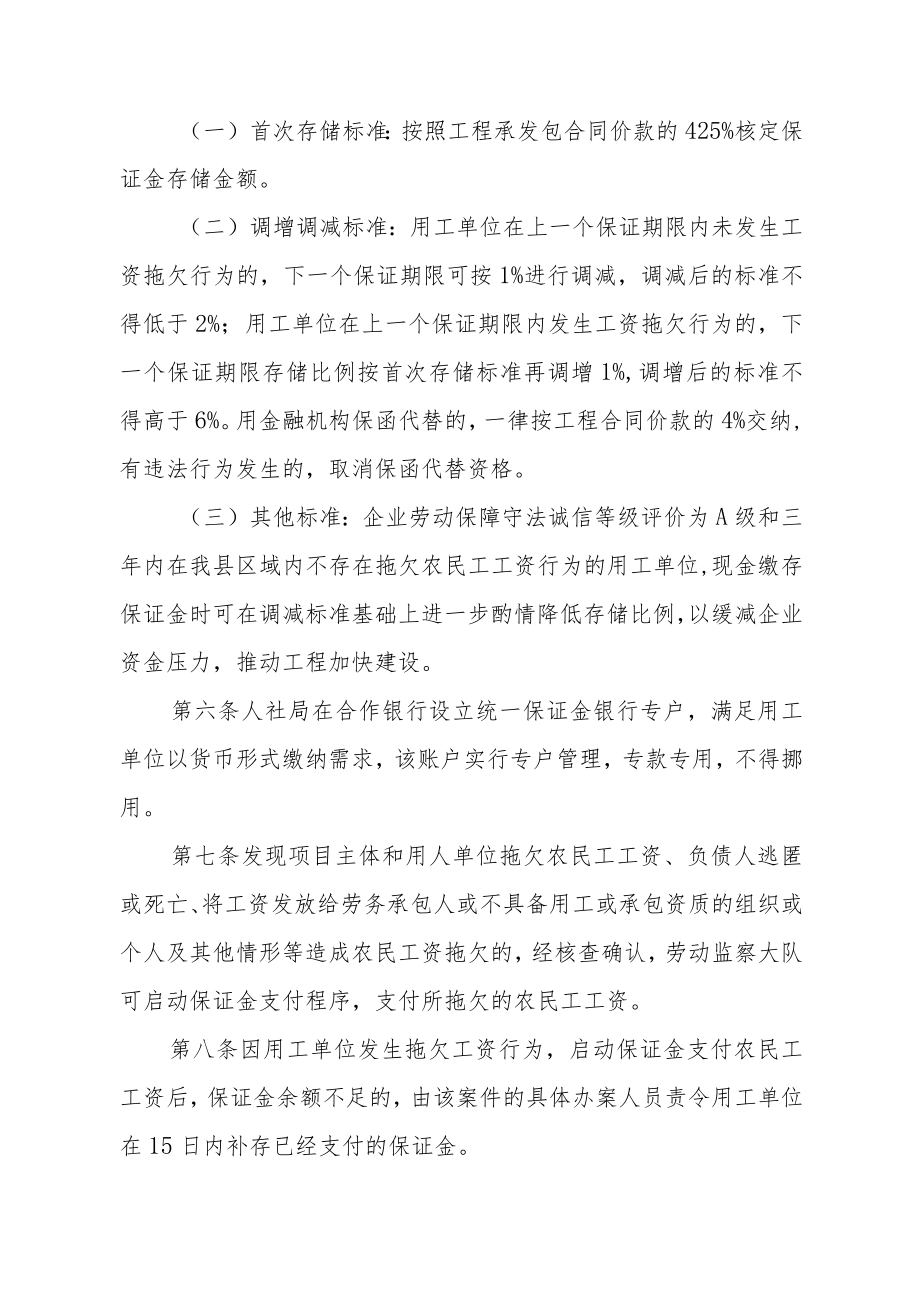 县人社局农民工工资保证金廉政风险管理制度.docx_第2页