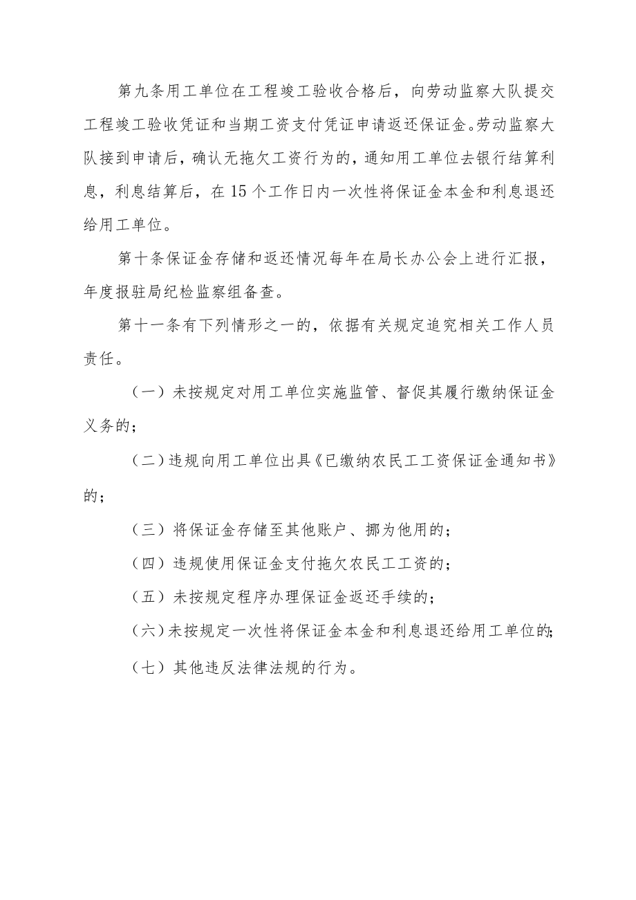 县人社局农民工工资保证金廉政风险管理制度.docx_第3页