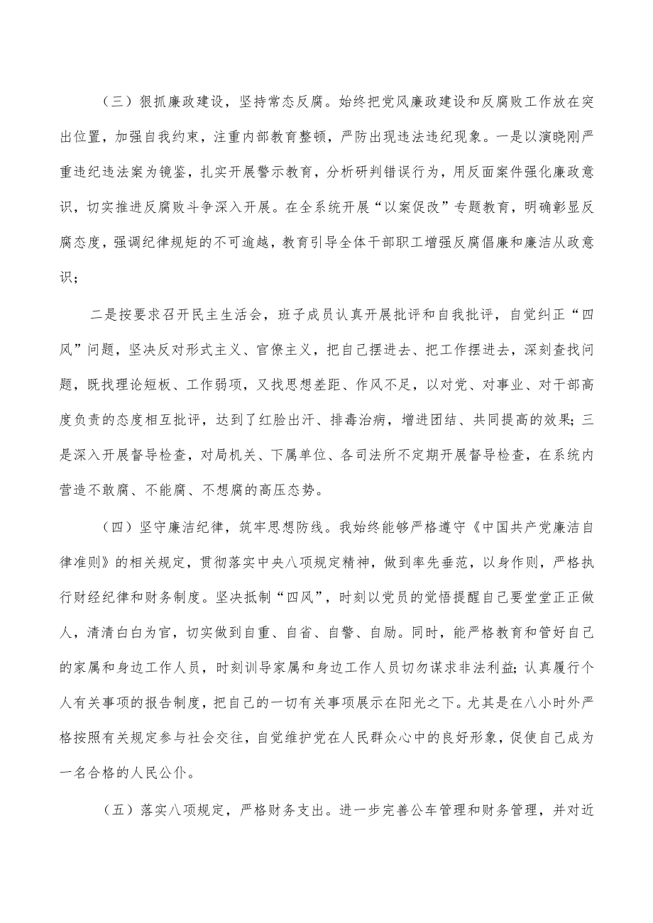 司法2022年述责述廉报告.docx_第2页