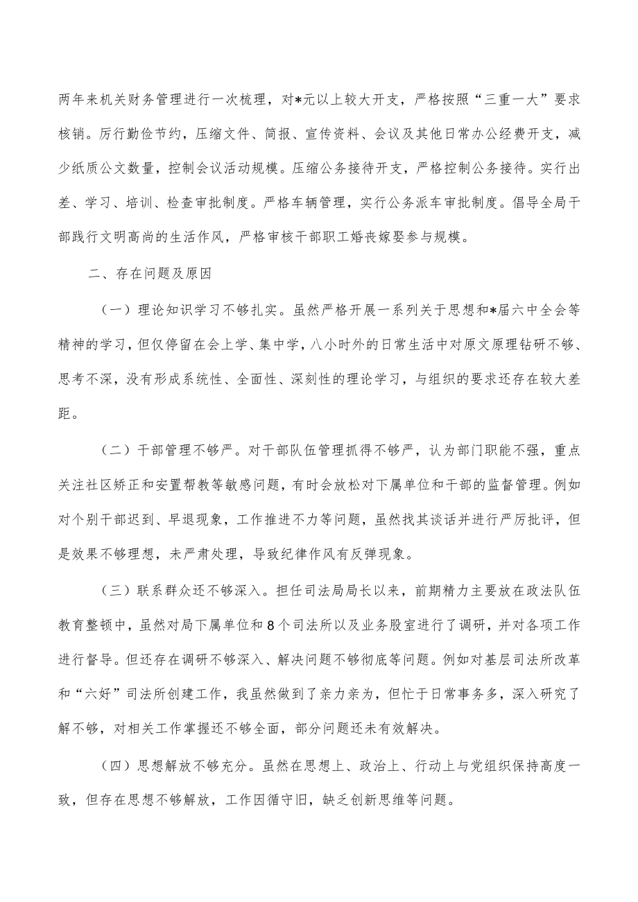 司法2022年述责述廉报告.docx_第3页