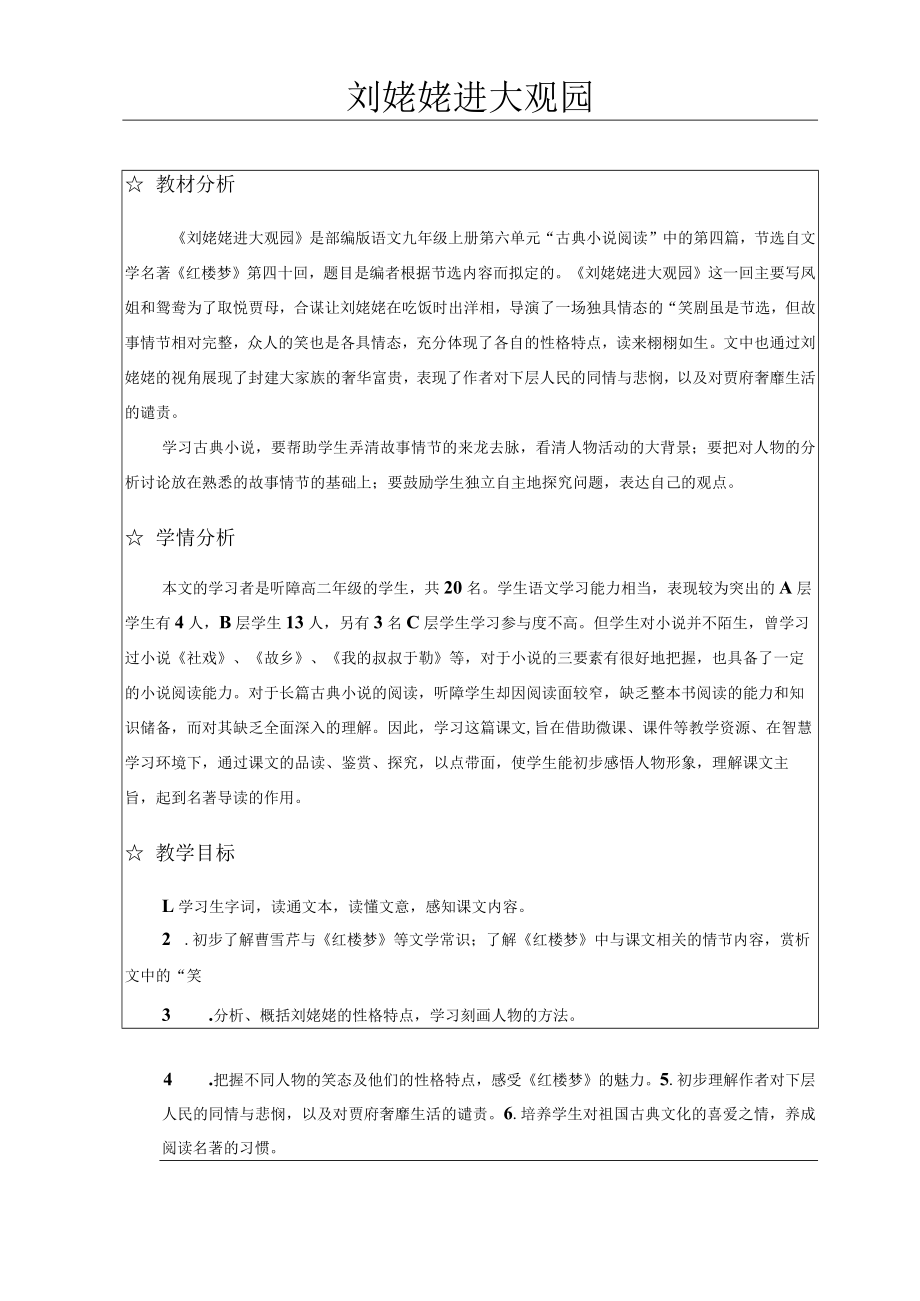 刘姥姥进大观园（教学设计）.docx_第2页