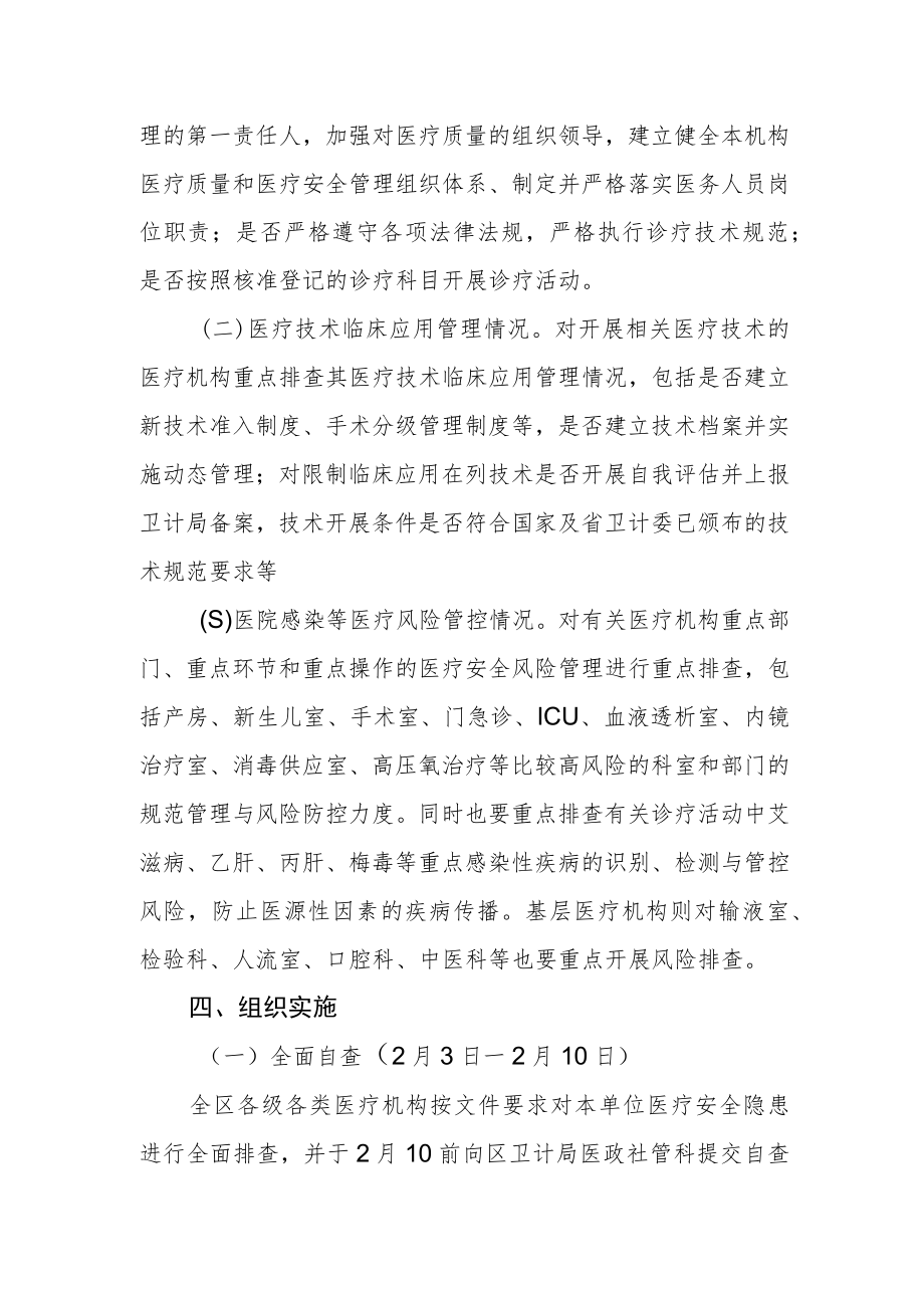 医疗安全隐患排查及专项整治活动工作方案.docx_第2页