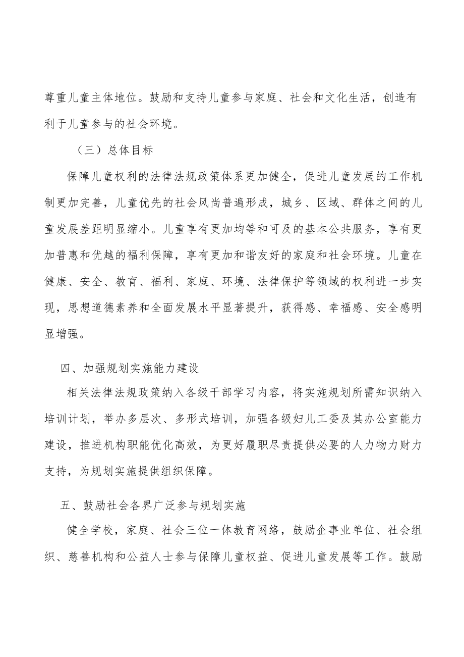 加强留守儿童关爱保护行动计划.docx_第3页