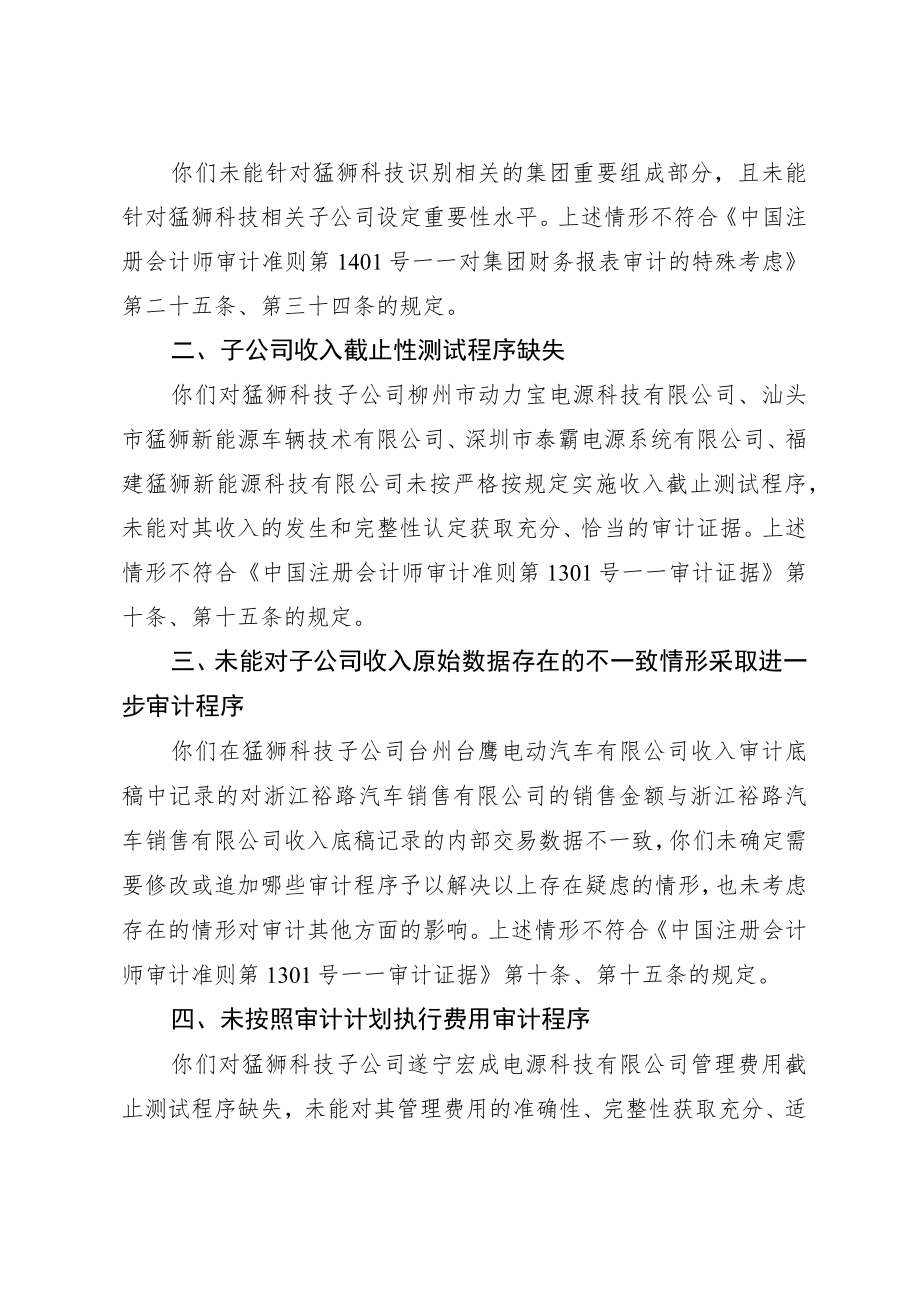 关于对广东正中珠江会计师事务所（特殊普通合伙）、吉争雄、郭俊彬采取出具警示函措施的决定〔2019〕129号docdocx.docx_第2页