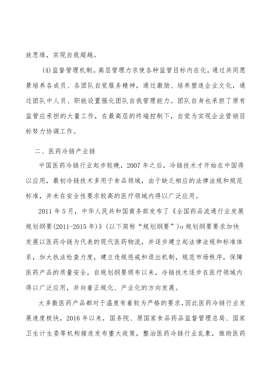 医药冷链行业基本风险特征分析.docx_第3页