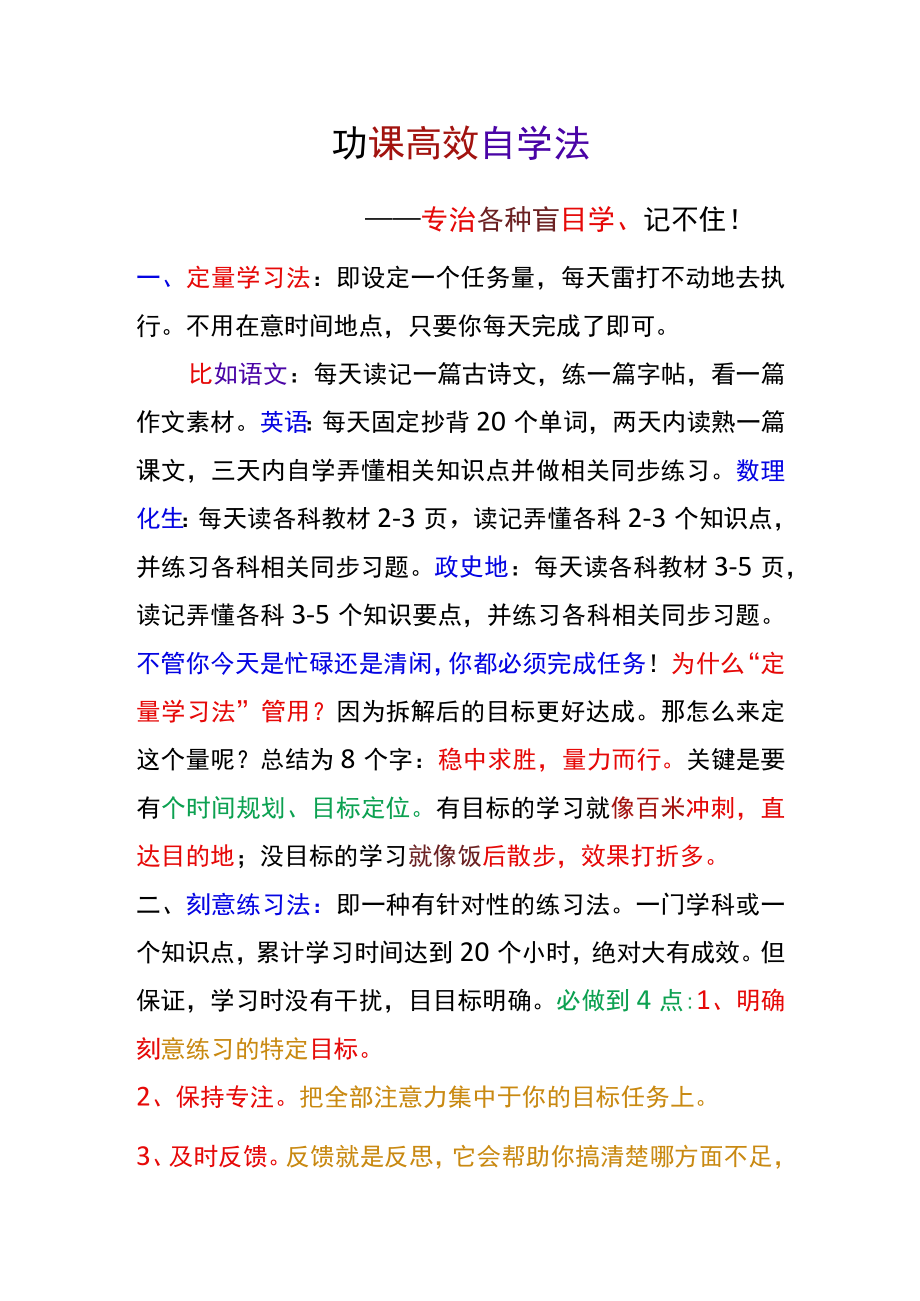 功课高效自学法.docx_第1页