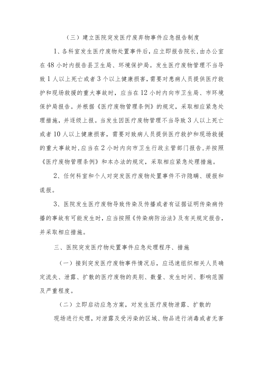 危险废物意外事故防范措施和应急预案.docx_第2页