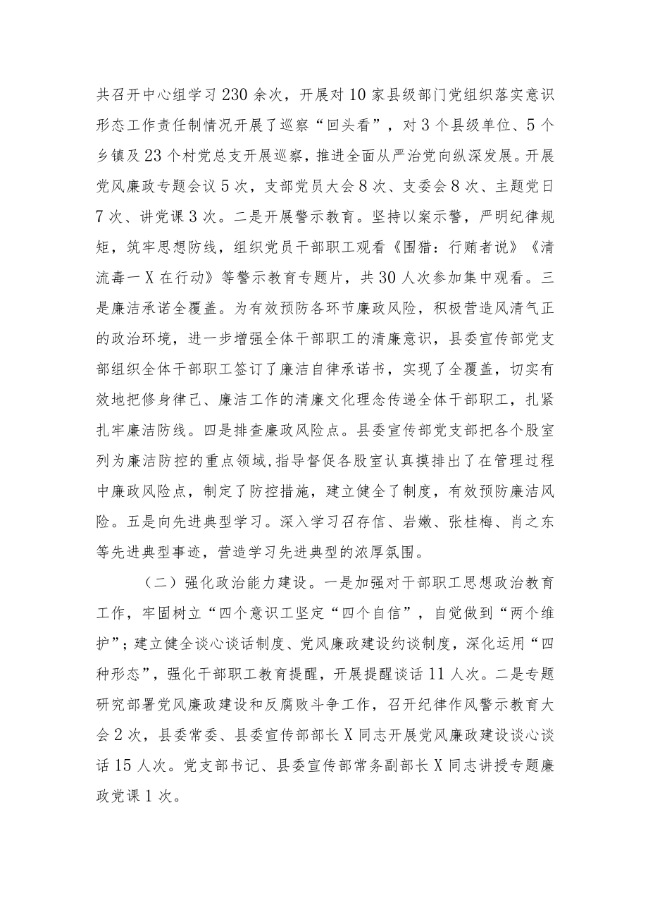 县委宣传部“清廉机关”建设推进情况工作报告.docx_第2页