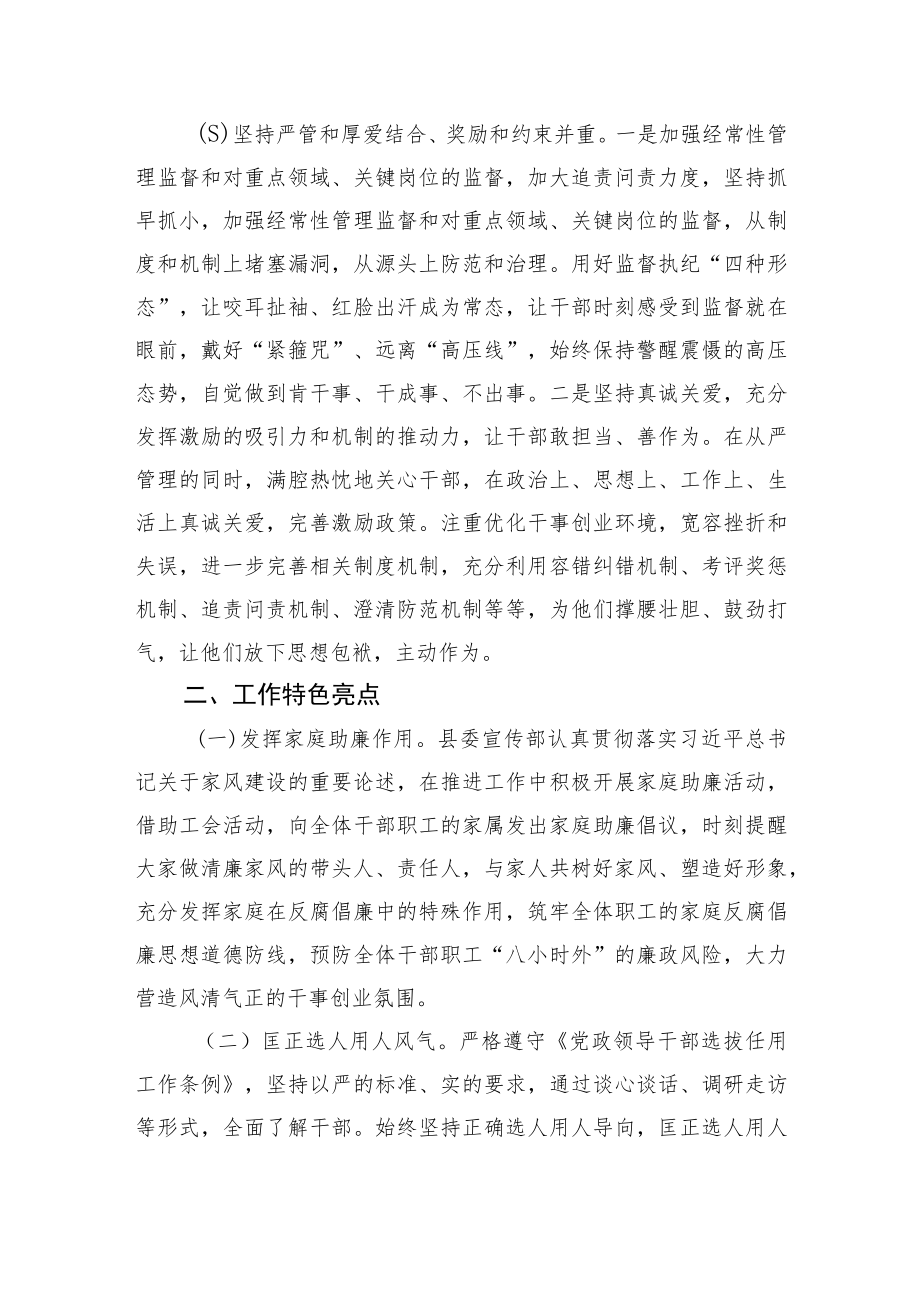 县委宣传部“清廉机关”建设推进情况工作报告.docx_第3页