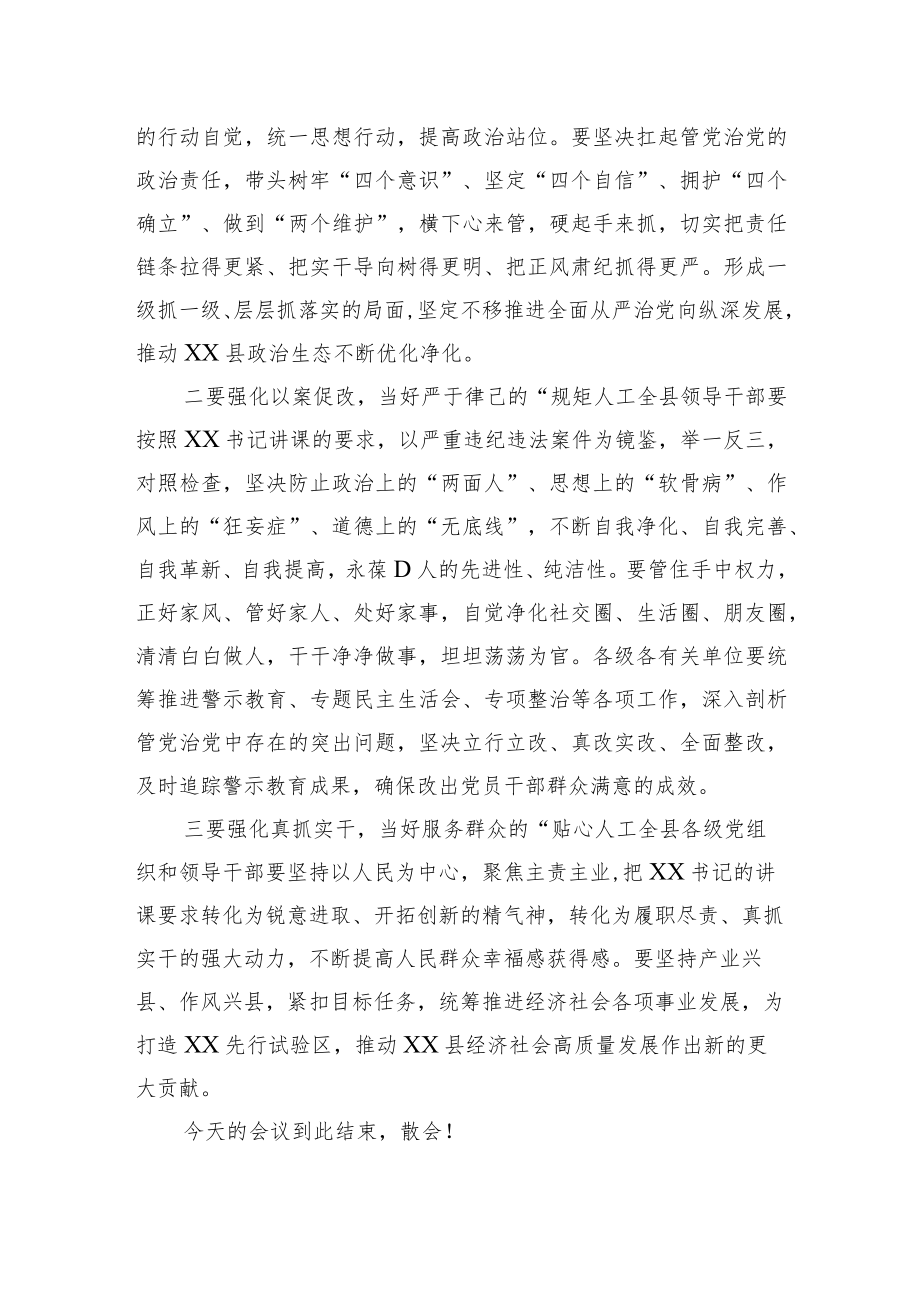 县长在领导干部以案促改警示教育大会暨廉政党课主持词.docx_第3页