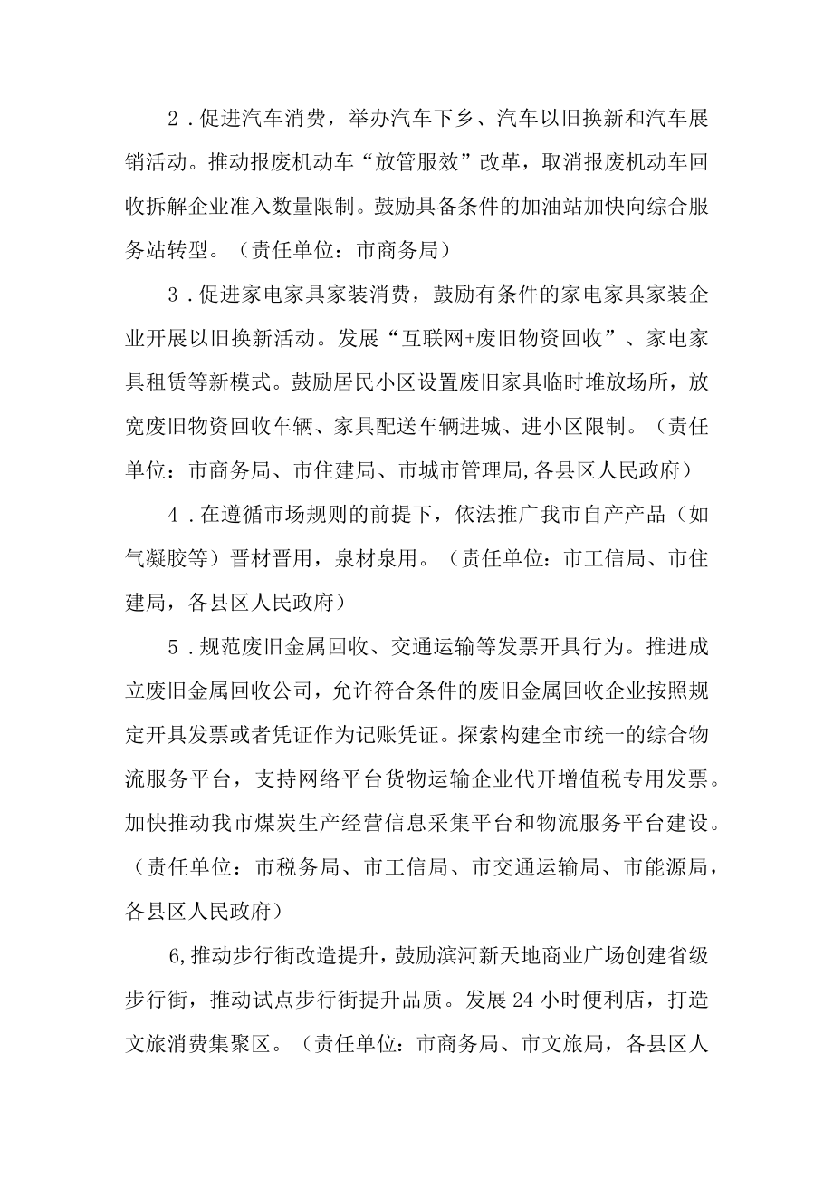 关于进一步推进服务业提质增效行动计划.docx_第2页