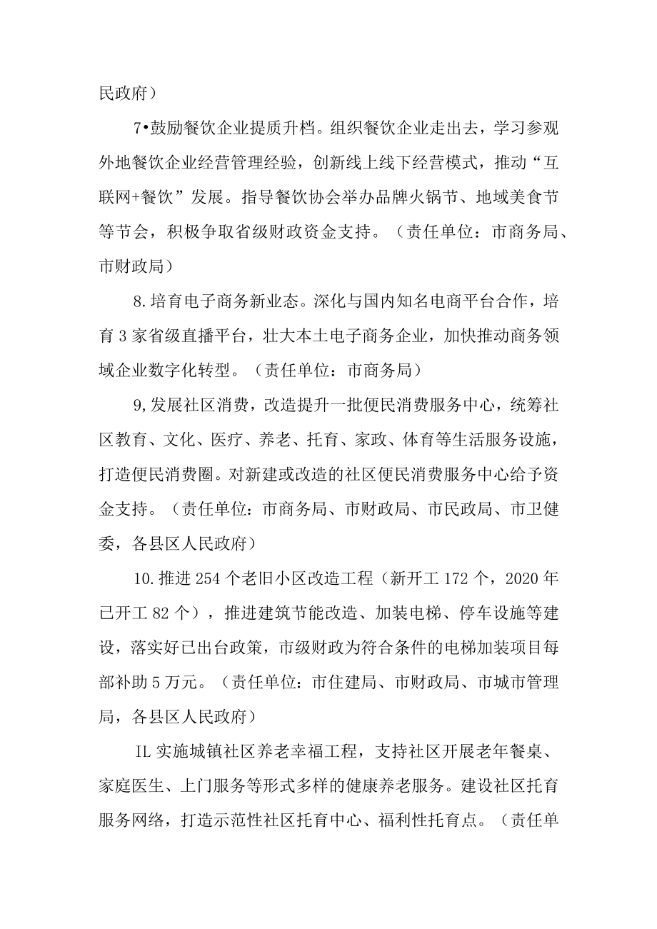 关于进一步推进服务业提质增效行动计划.docx_第3页