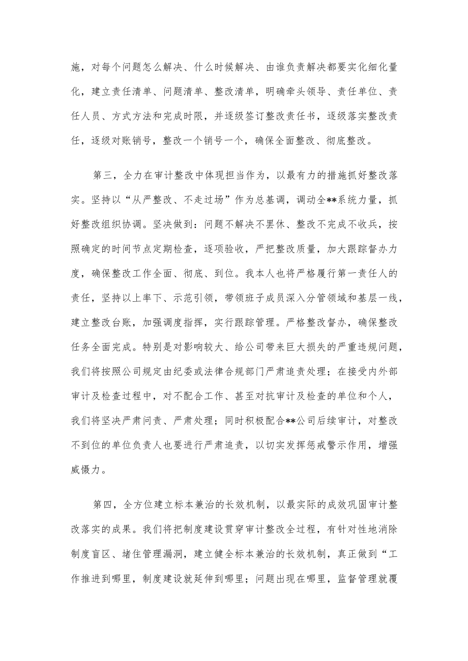 在审计谈话会议上的表态发言.docx_第3页