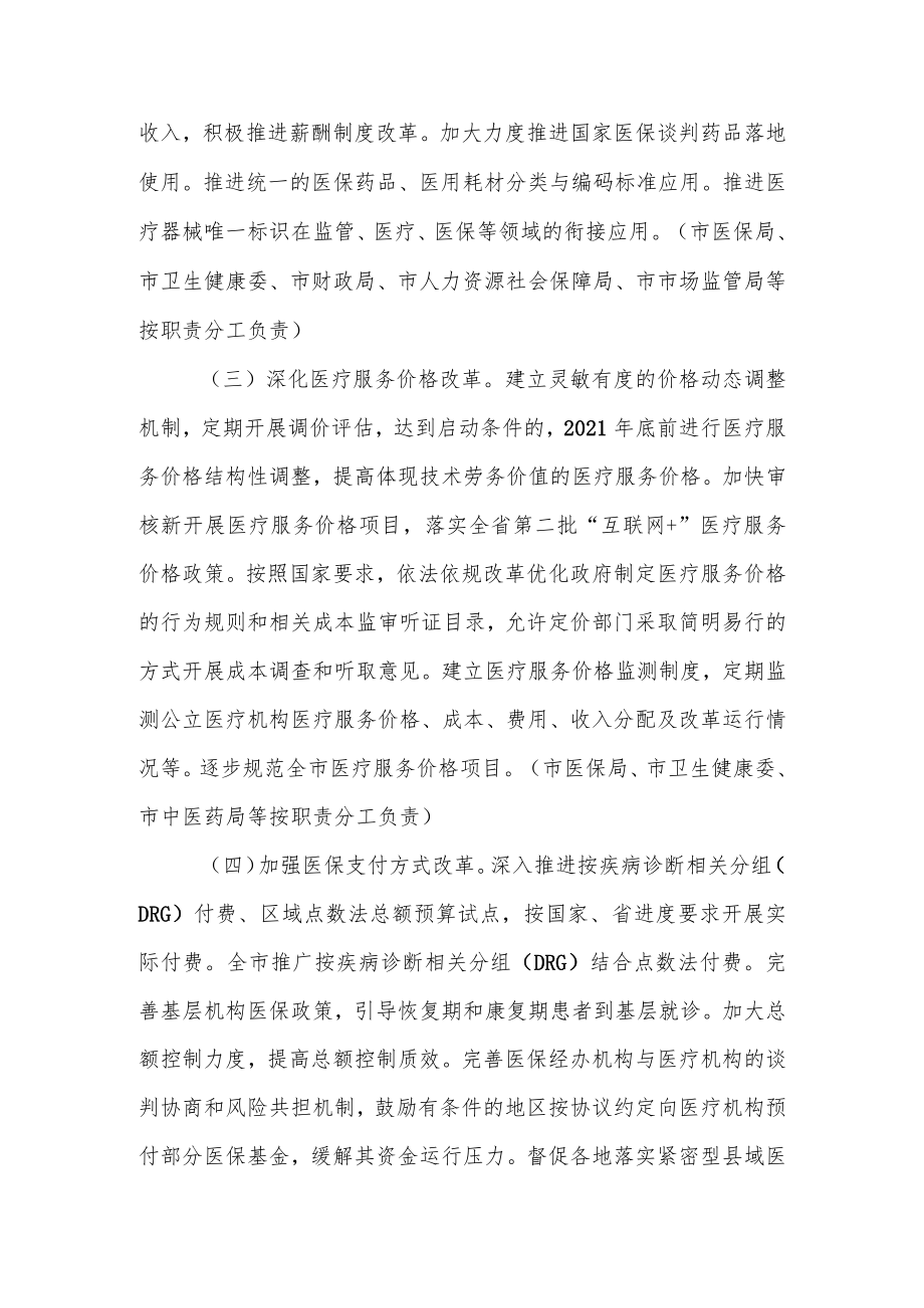 关于进一步推进医药卫生体制改革重点工作.docx_第2页