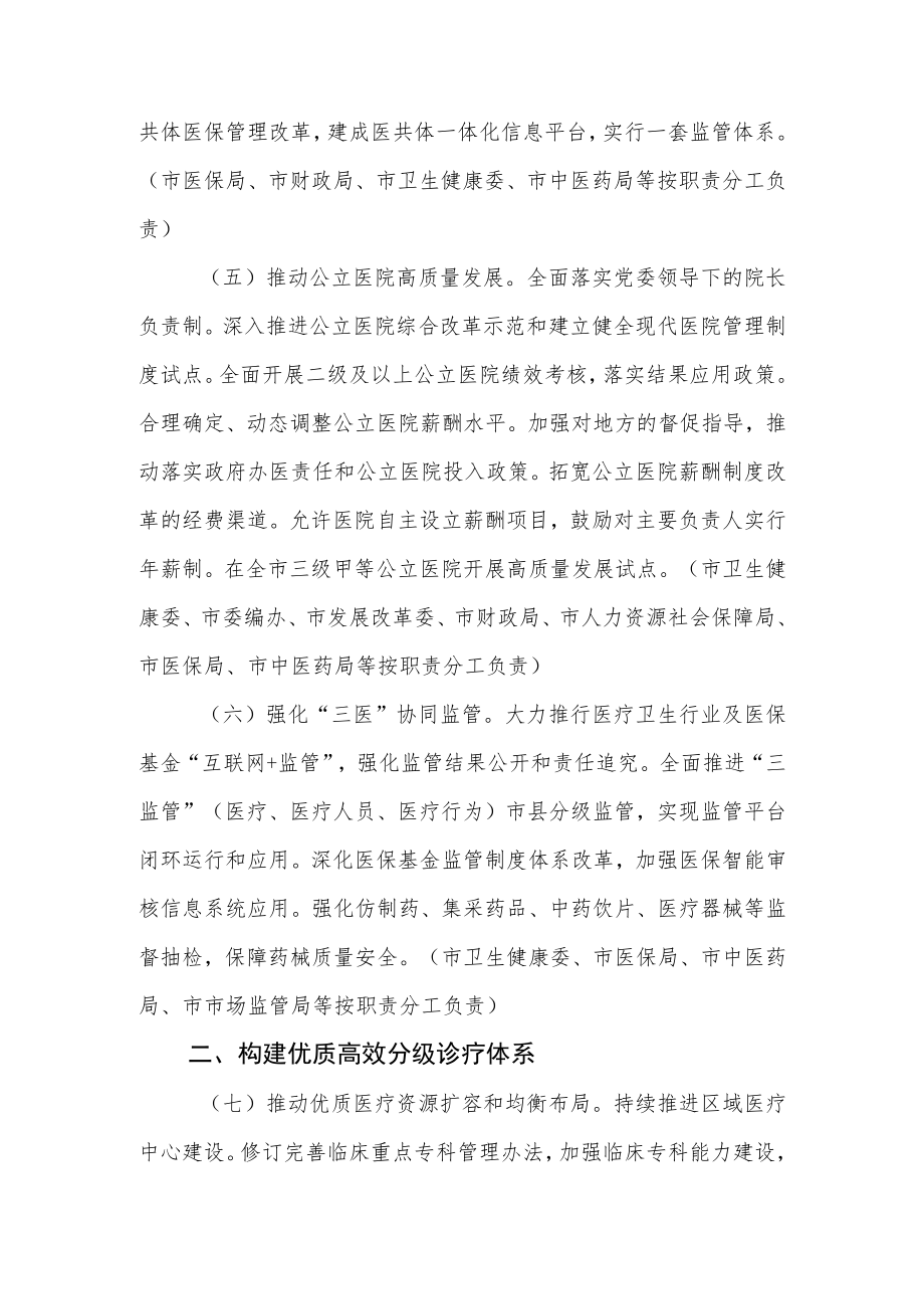 关于进一步推进医药卫生体制改革重点工作.docx_第3页