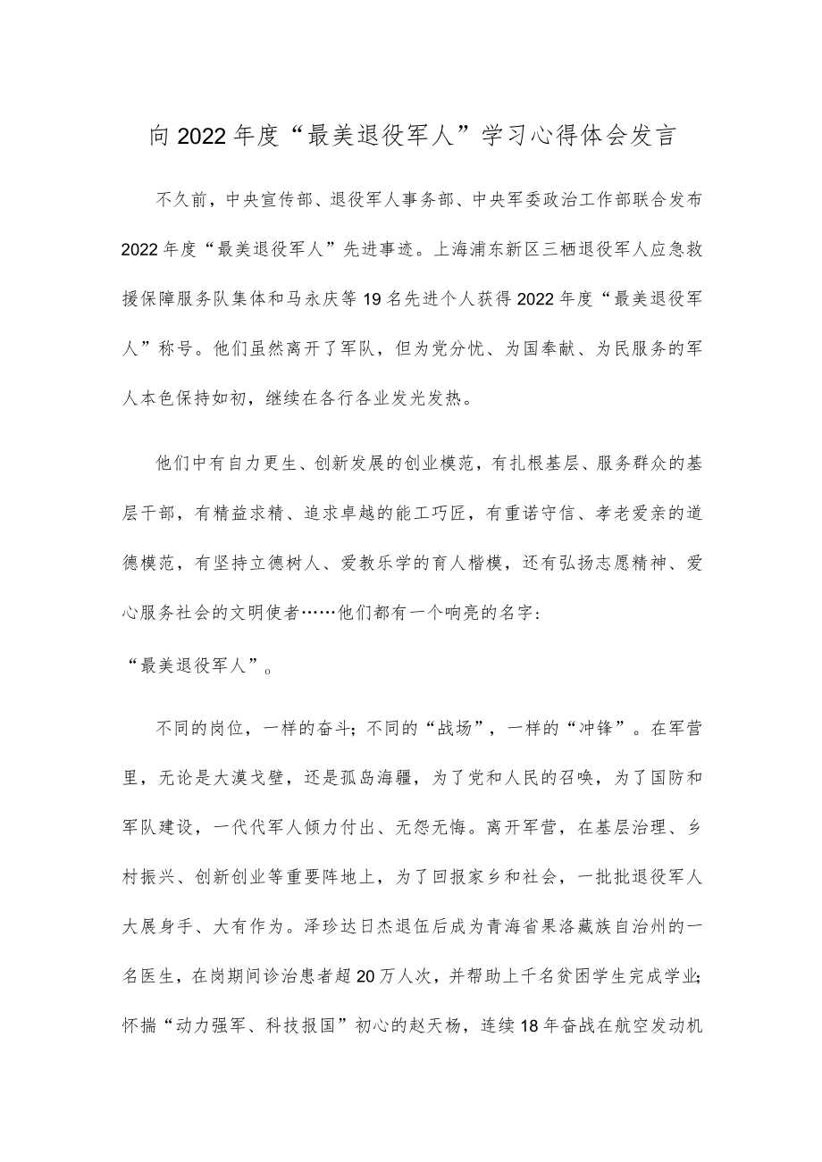 向2022年度“最美退役军人”学习心得体会发言.docx_第1页