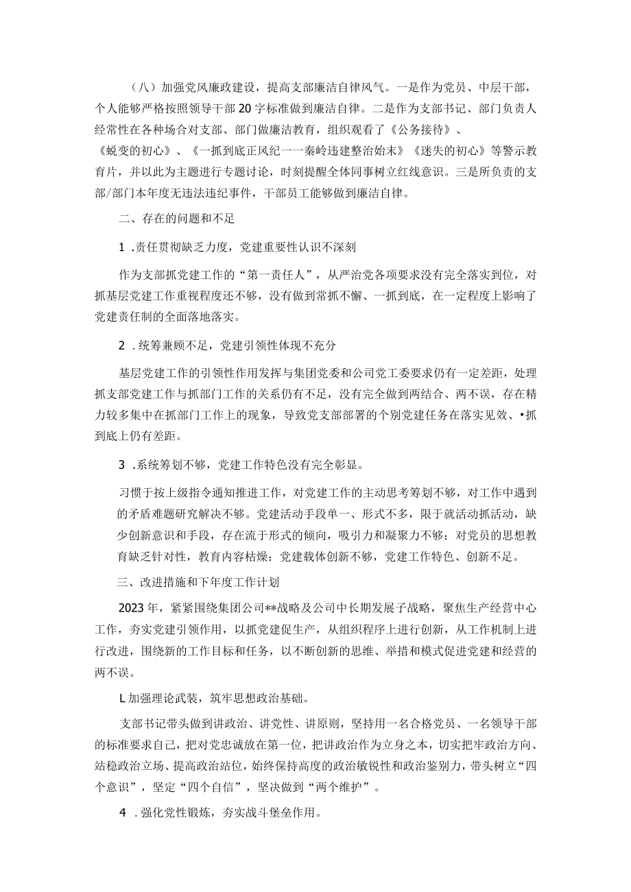 国企党支部书记抓党建述职报告.docx_第3页