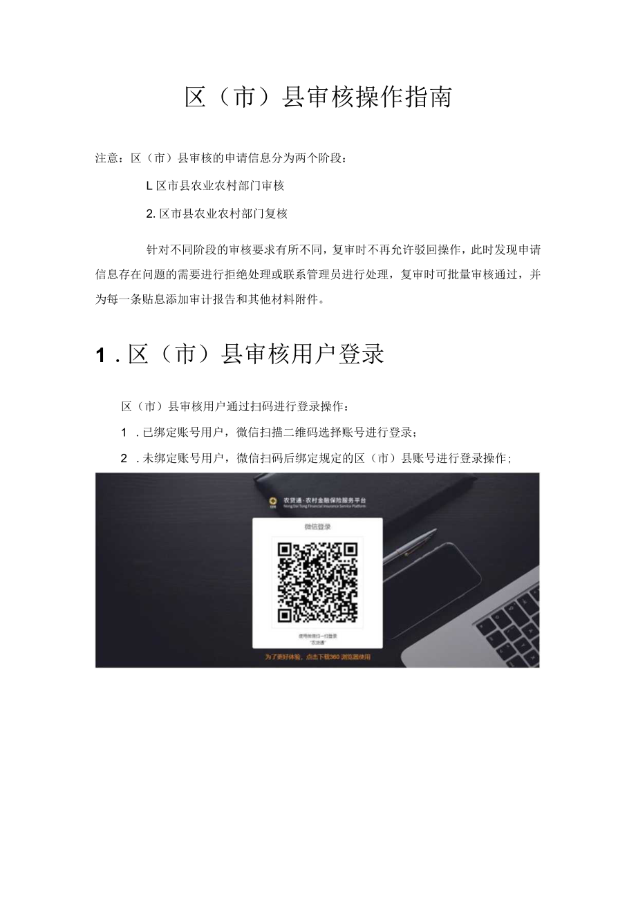 区（市）县审核操作指南.docx_第1页