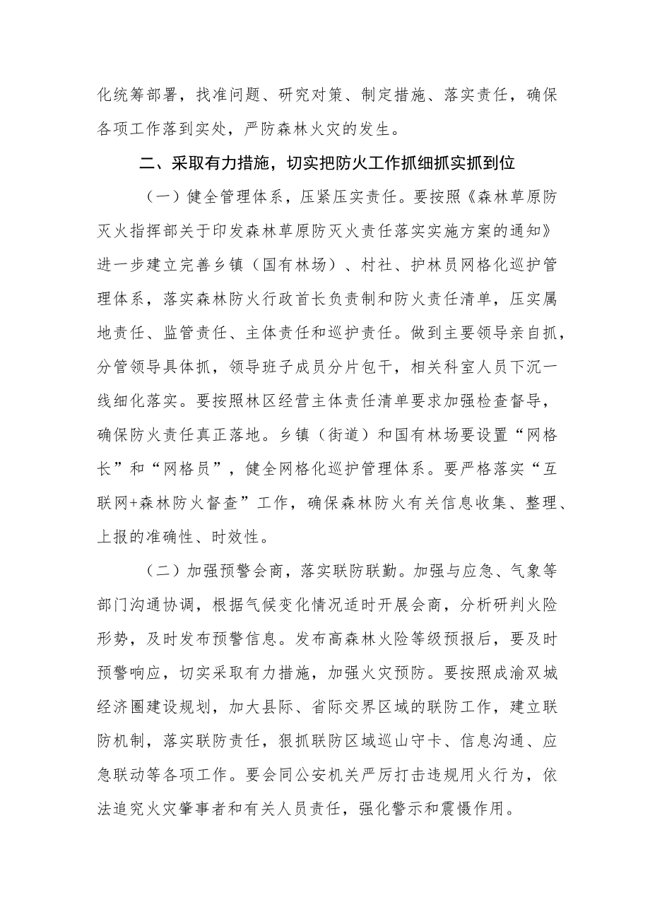 关于切实加强2022年春季森林防火工作的通知.docx_第2页