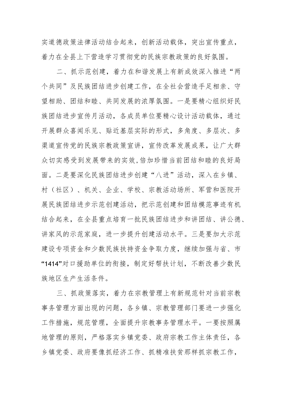 县委书记在县委统战工作会议上的讲话.docx_第3页