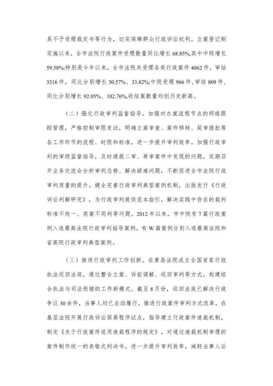 关于行政审判工作情况的报告.docx_第2页