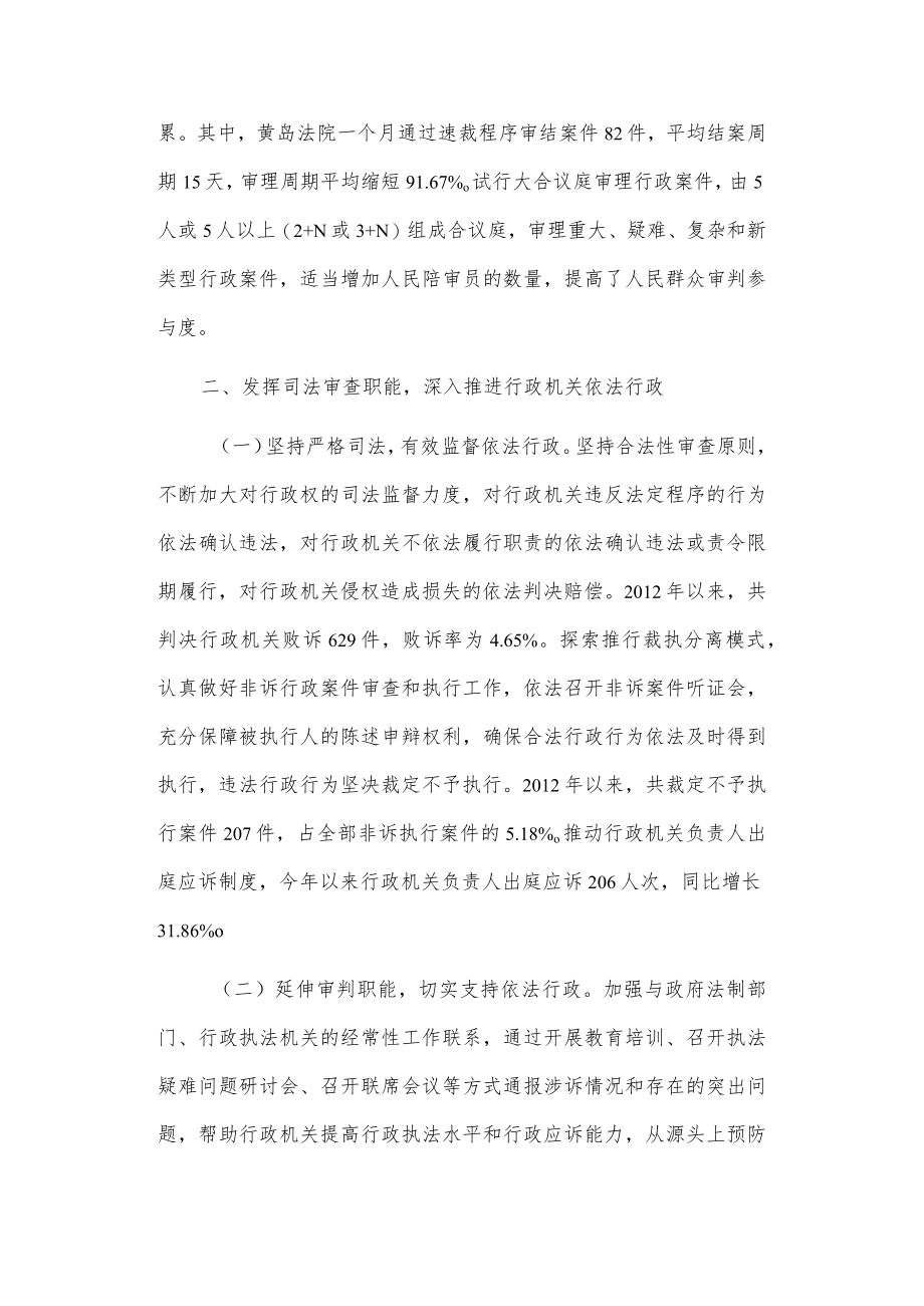 关于行政审判工作情况的报告.docx_第3页