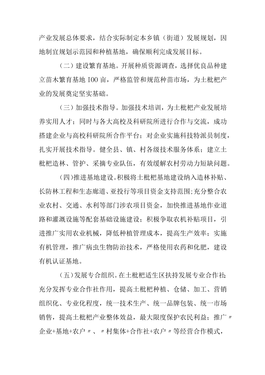 关于进一步加快推进土枇杷特色产业发展的实施意见.docx_第3页