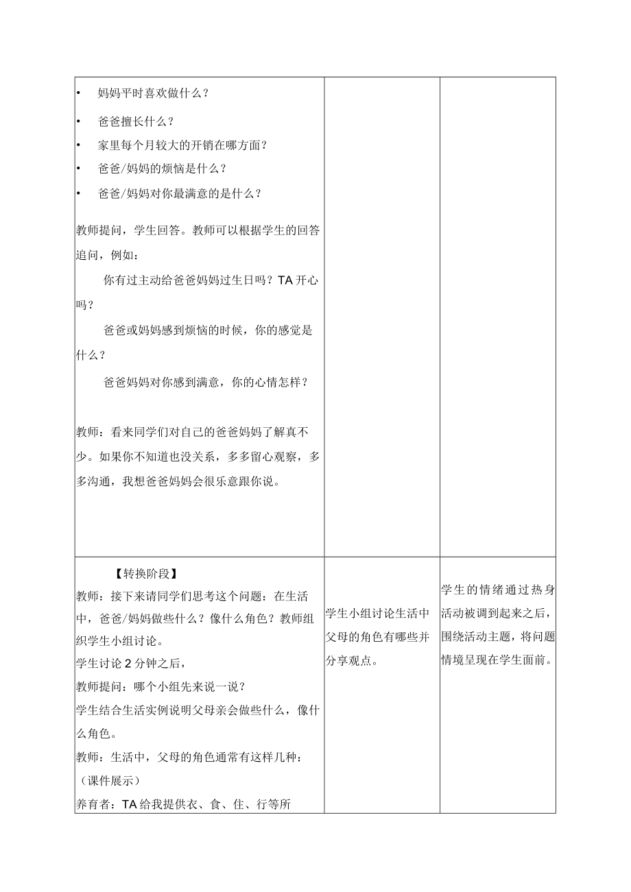 初中心理健康教育《贴近父母心》教学设计.docx_第3页