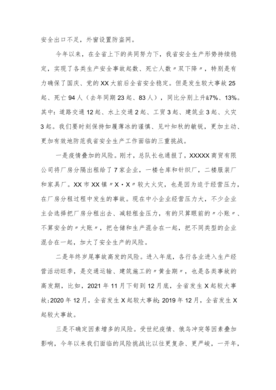 在吸取XX特别重大火灾教训加强安全生产和消防工作会议上的讲话.docx_第2页