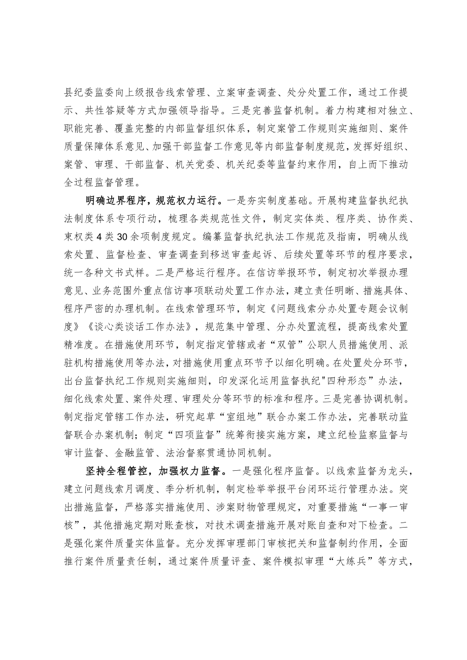 关于完善监督执纪执法权力运行内控机制的调研报告.docx_第3页