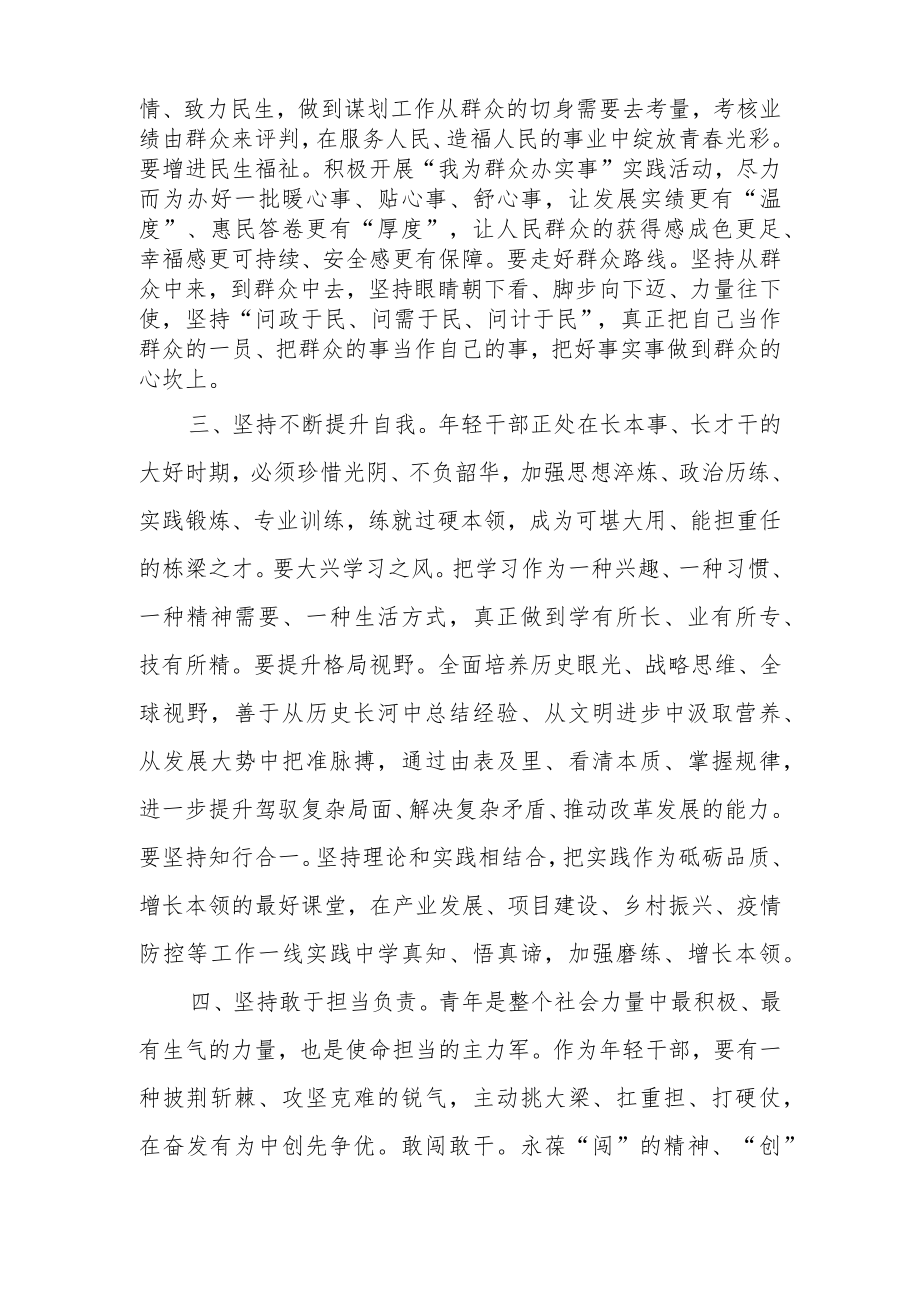 团干部培训研讨发言.docx_第2页