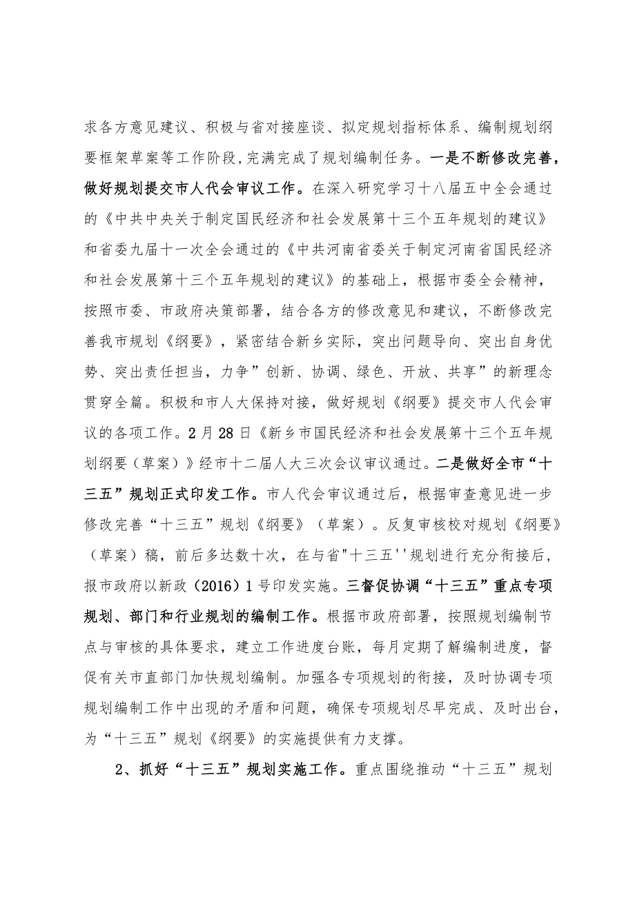 发改委副主任党风廉政建设暨落实从严治党主体责任情况汇报.docx_第2页