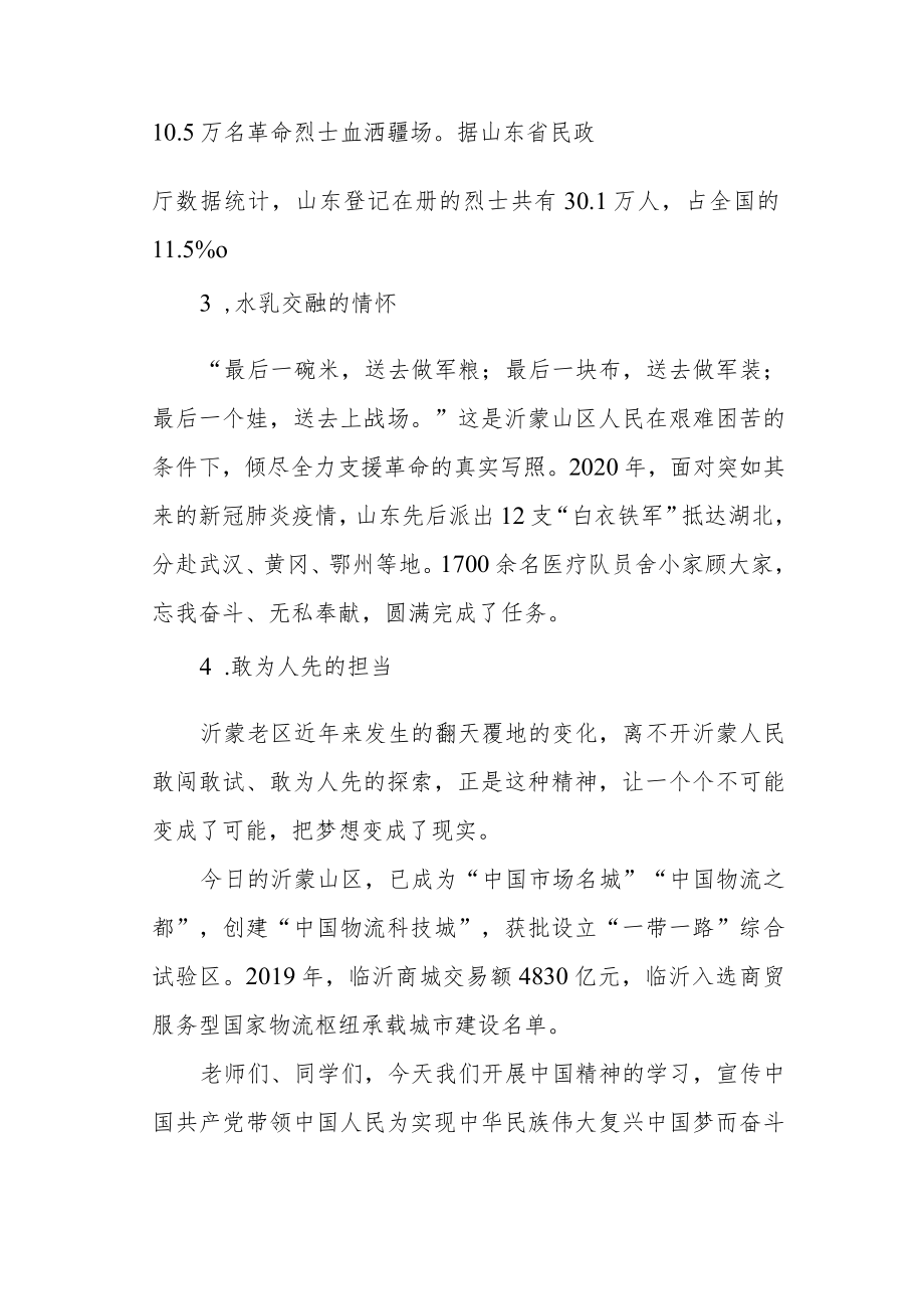 国旗下的讲话《致敬百年先锋 林俊德》.docx_第2页