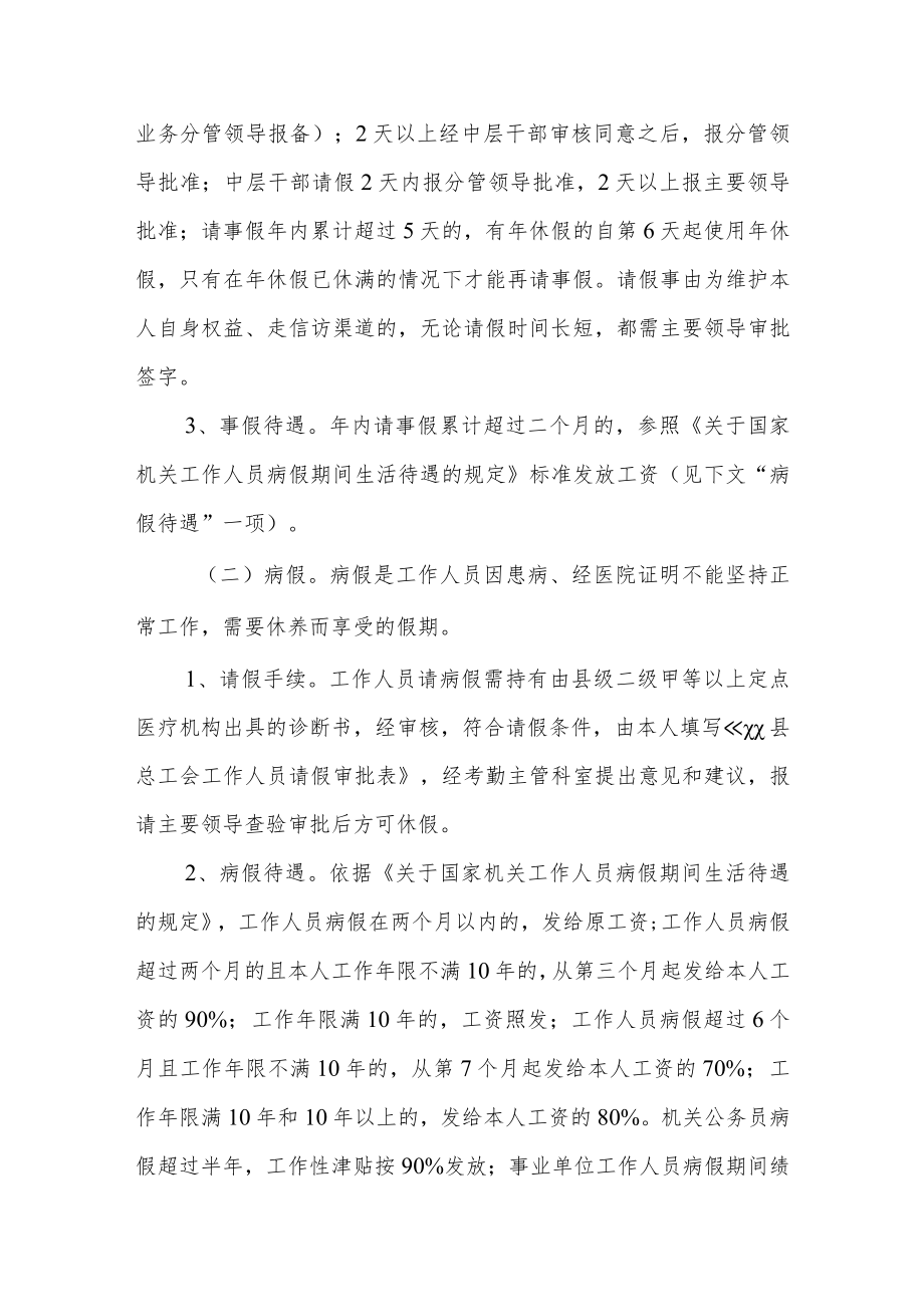 县总工会请销假制度.docx_第2页