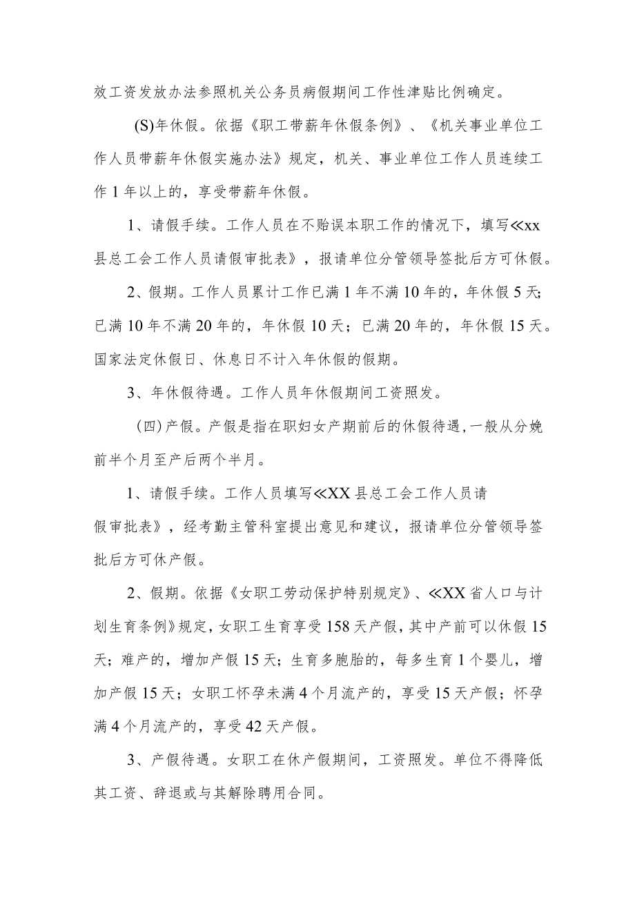 县总工会请销假制度.docx_第3页