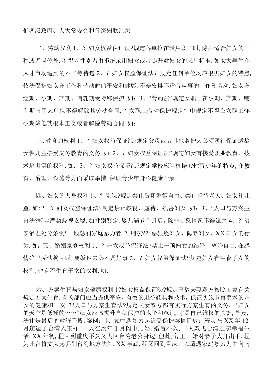 发言稿妇女权益保障法讲座讲稿.docx_第2页