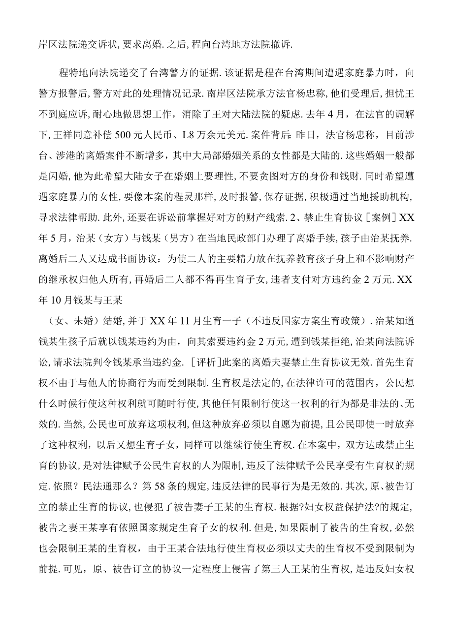 发言稿妇女权益保障法讲座讲稿.docx_第3页