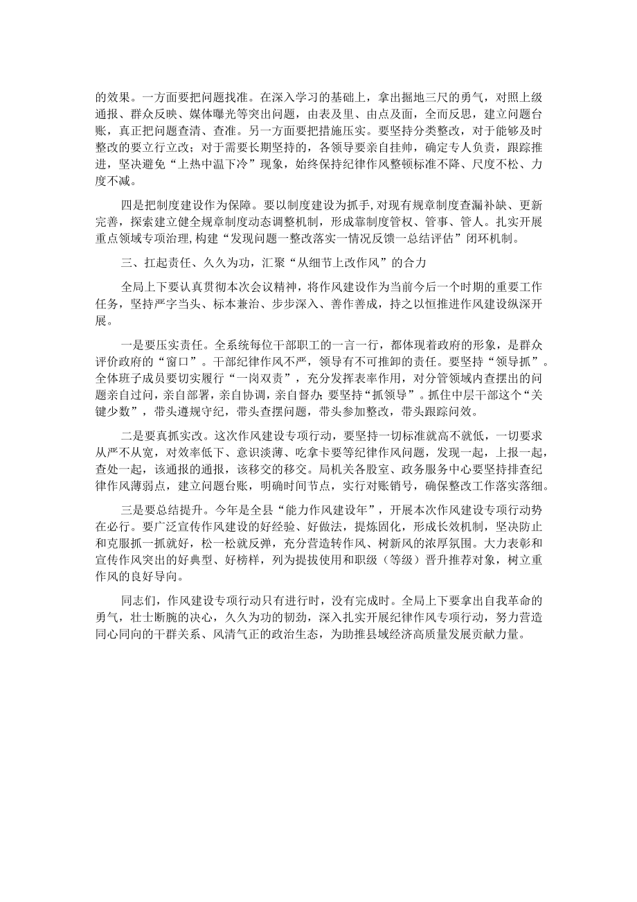 在局作风建设专项行动推进会上的讲话.docx_第2页