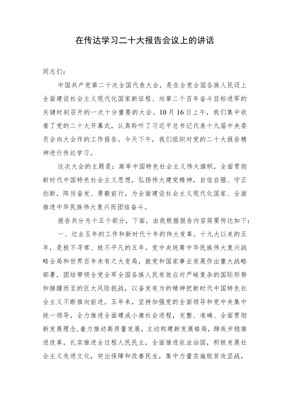 在传达学习报告精神专题部署会议上的讲话6篇.docx_第2页